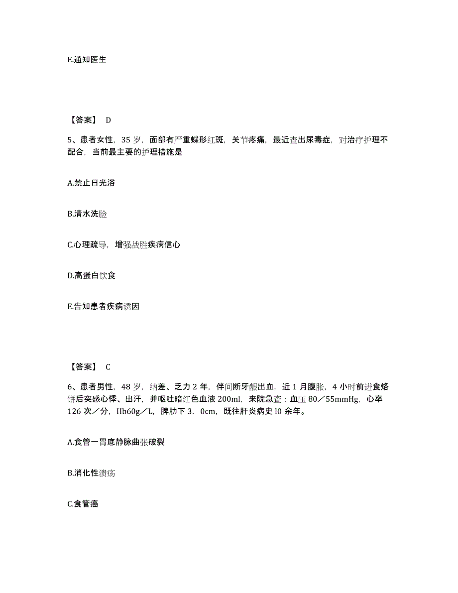 备考2025四川省广元市妇幼保健院执业护士资格考试题库与答案_第3页