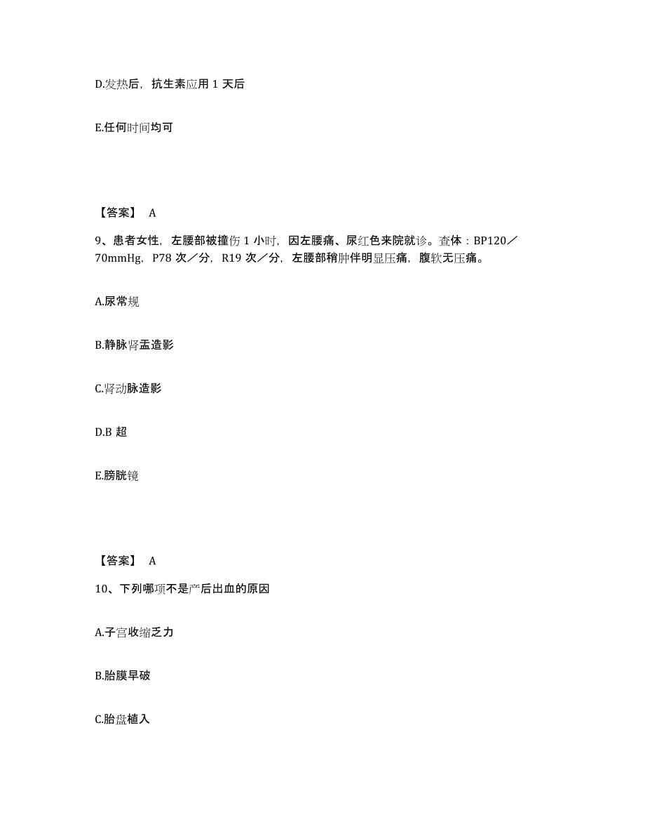 备考2025四川省广元市妇幼保健院执业护士资格考试题库与答案_第5页