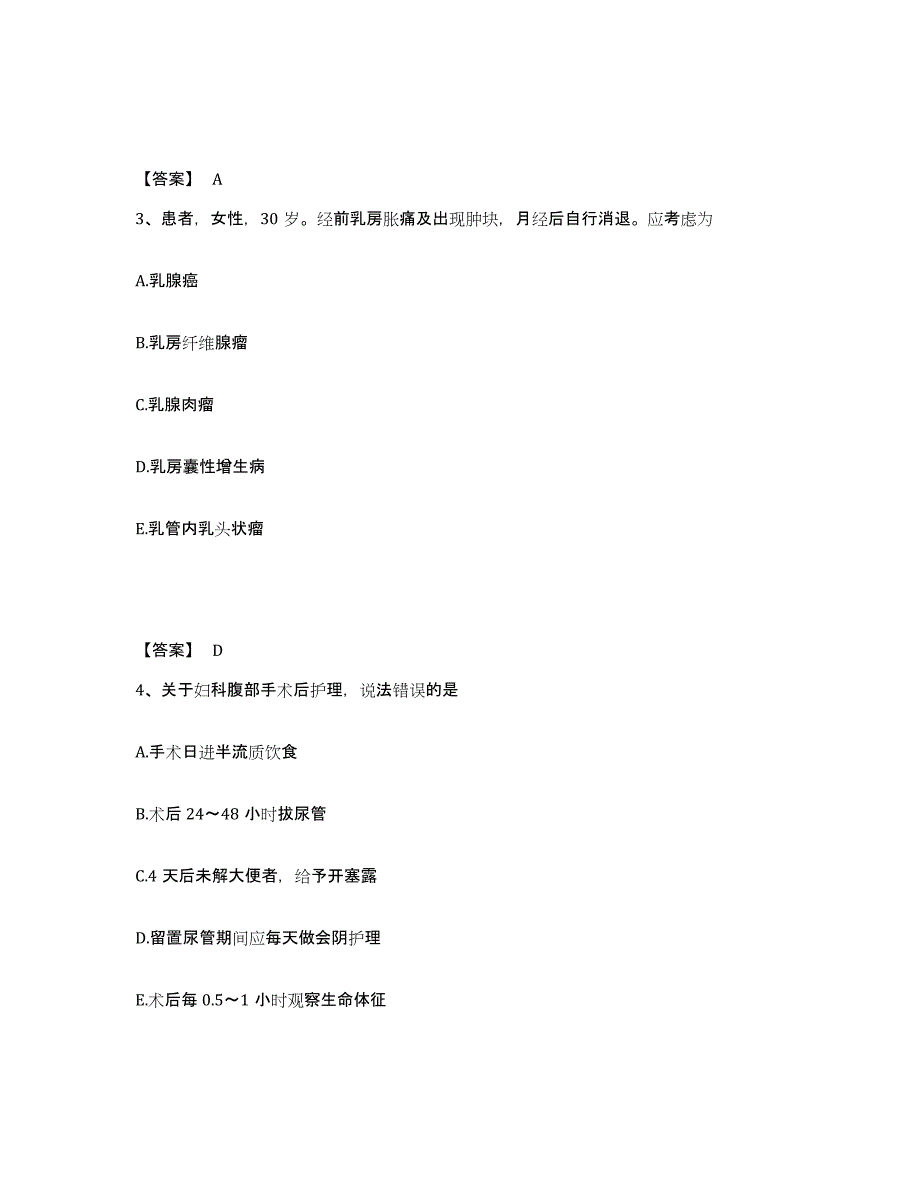 备考2025北京市房山区第一医院执业护士资格考试通关考试题库带答案解析_第2页