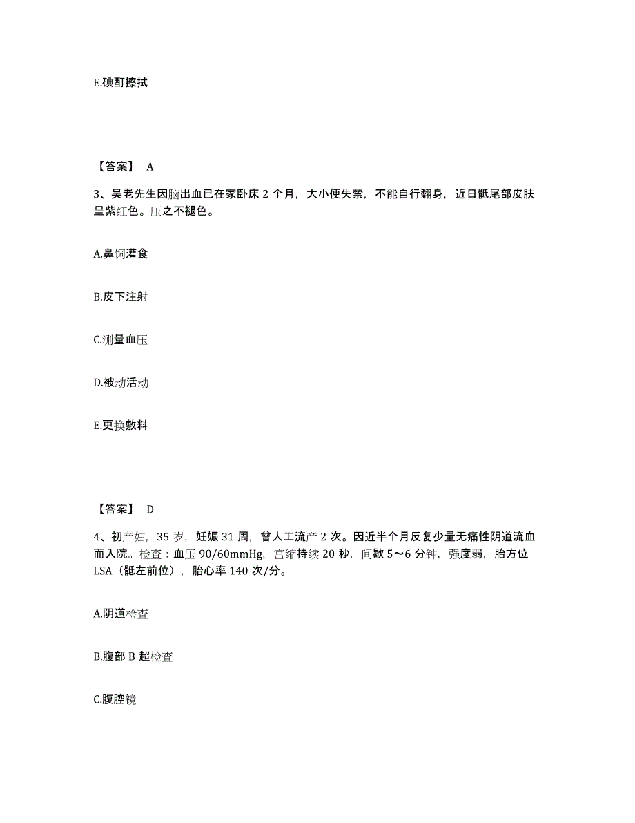 备考2025北京市宣武区广内医院执业护士资格考试综合练习试卷A卷附答案_第2页