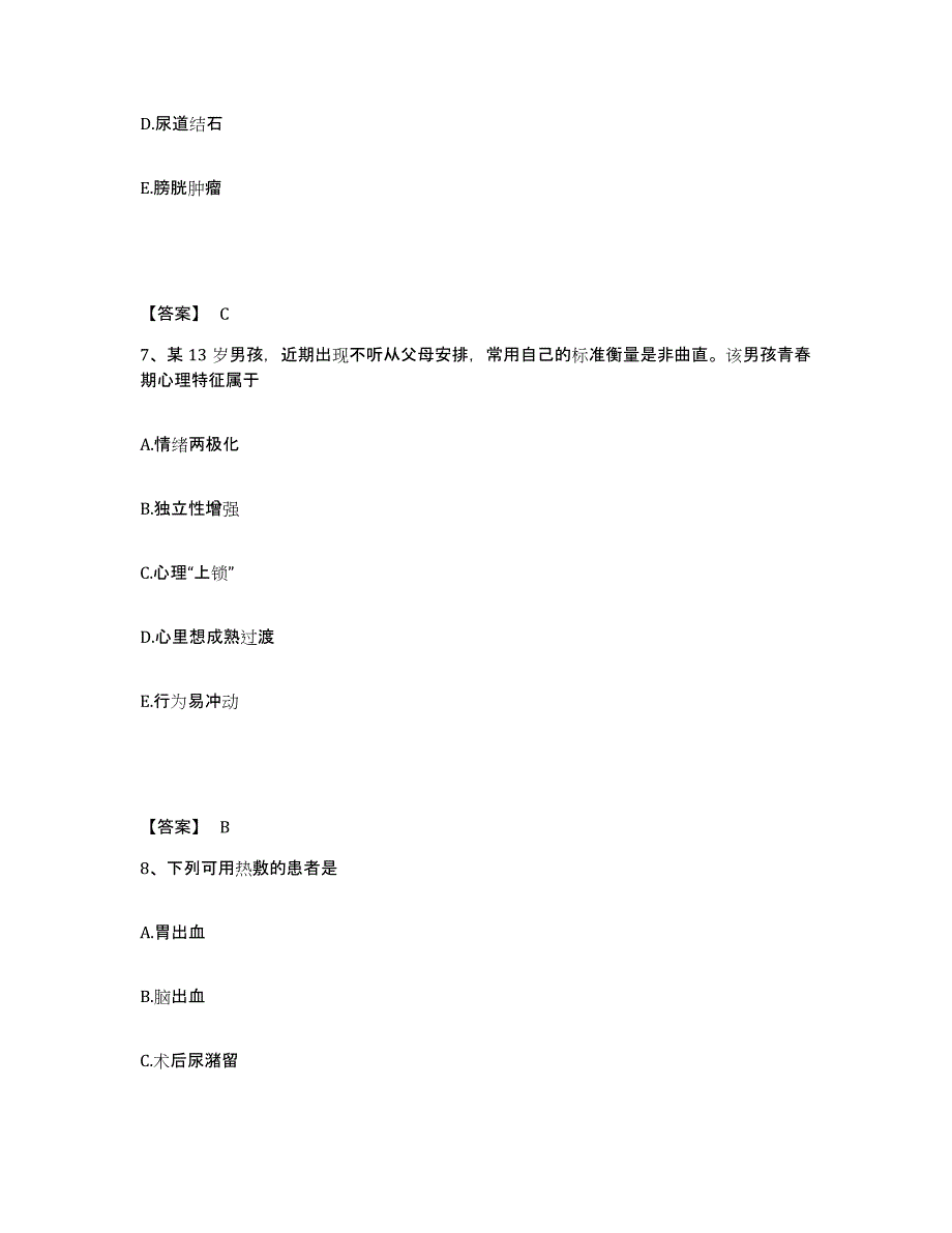 备考2025北京市宣武区广内医院执业护士资格考试综合练习试卷A卷附答案_第4页