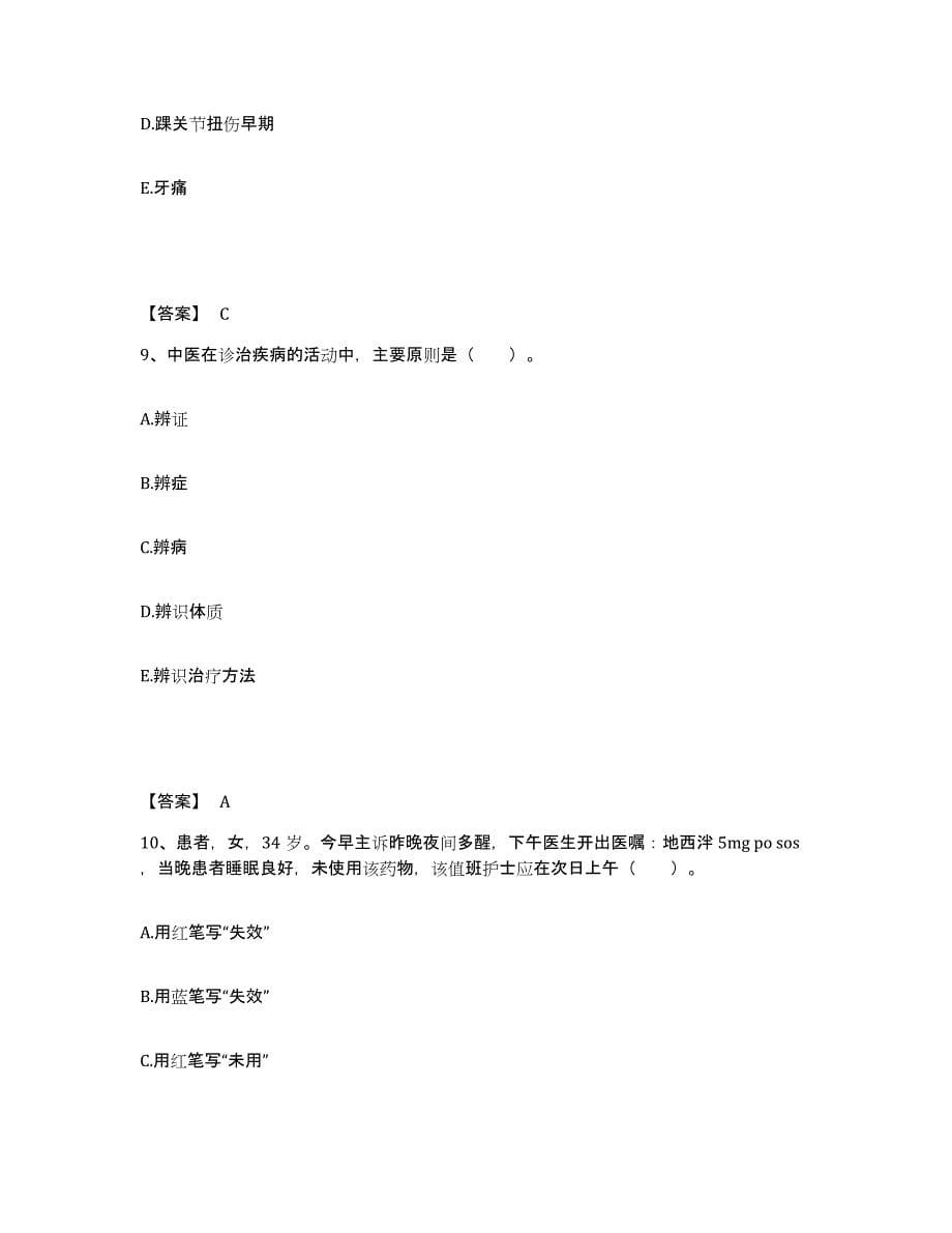 备考2025北京市宣武区广内医院执业护士资格考试综合练习试卷A卷附答案_第5页