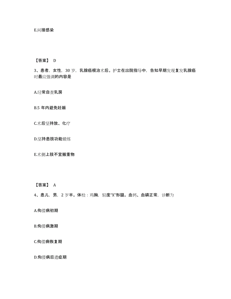 备考2025四川省南充市顺庆区妇幼保健院执业护士资格考试能力检测试卷B卷附答案_第2页