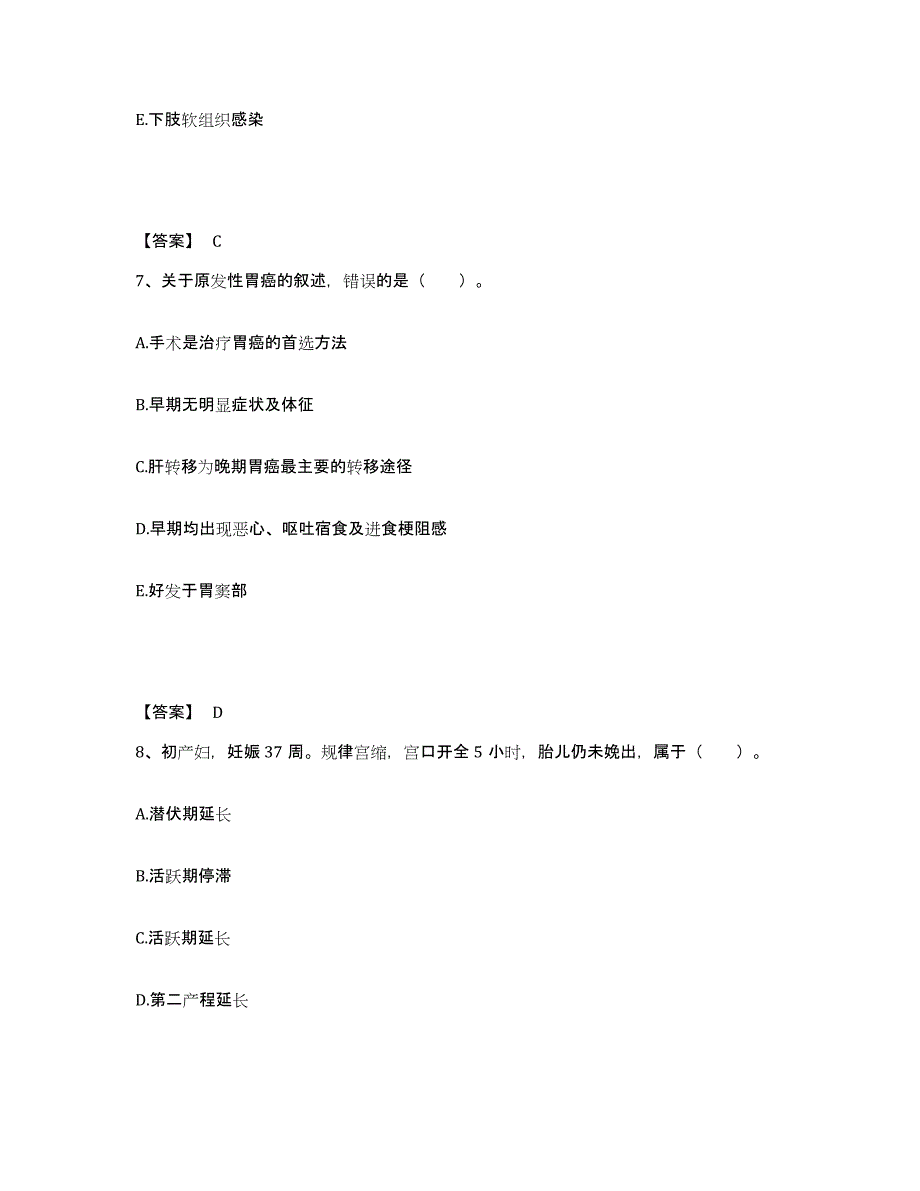 备考2025四川省南充市顺庆区妇幼保健院执业护士资格考试能力检测试卷B卷附答案_第4页