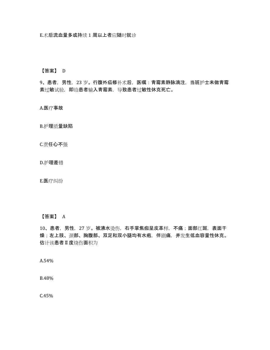 备考2025四川省南溪县妇幼保健院执业护士资格考试模拟题库及答案_第5页