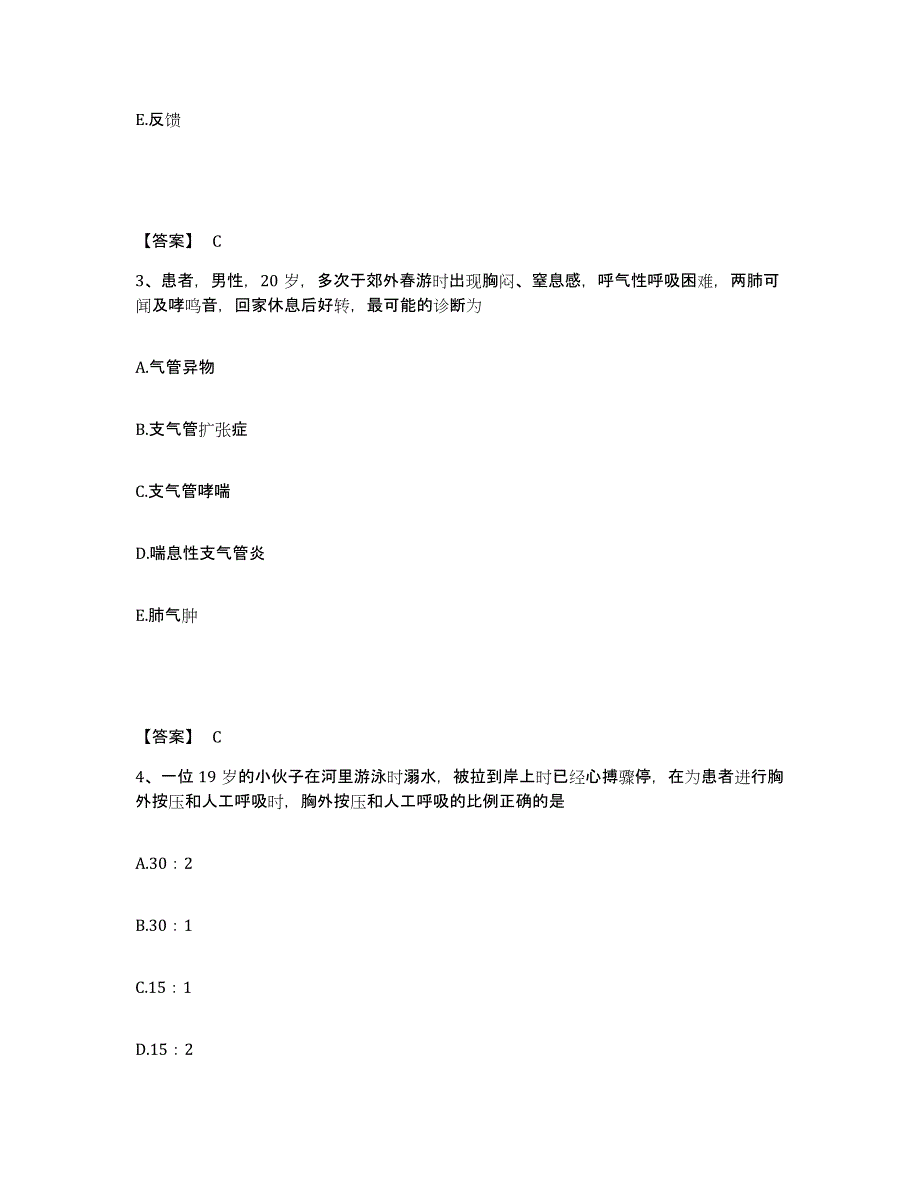 备考2025四川省自贡市贡井区妇幼保健院执业护士资格考试模考模拟试题(全优)_第2页