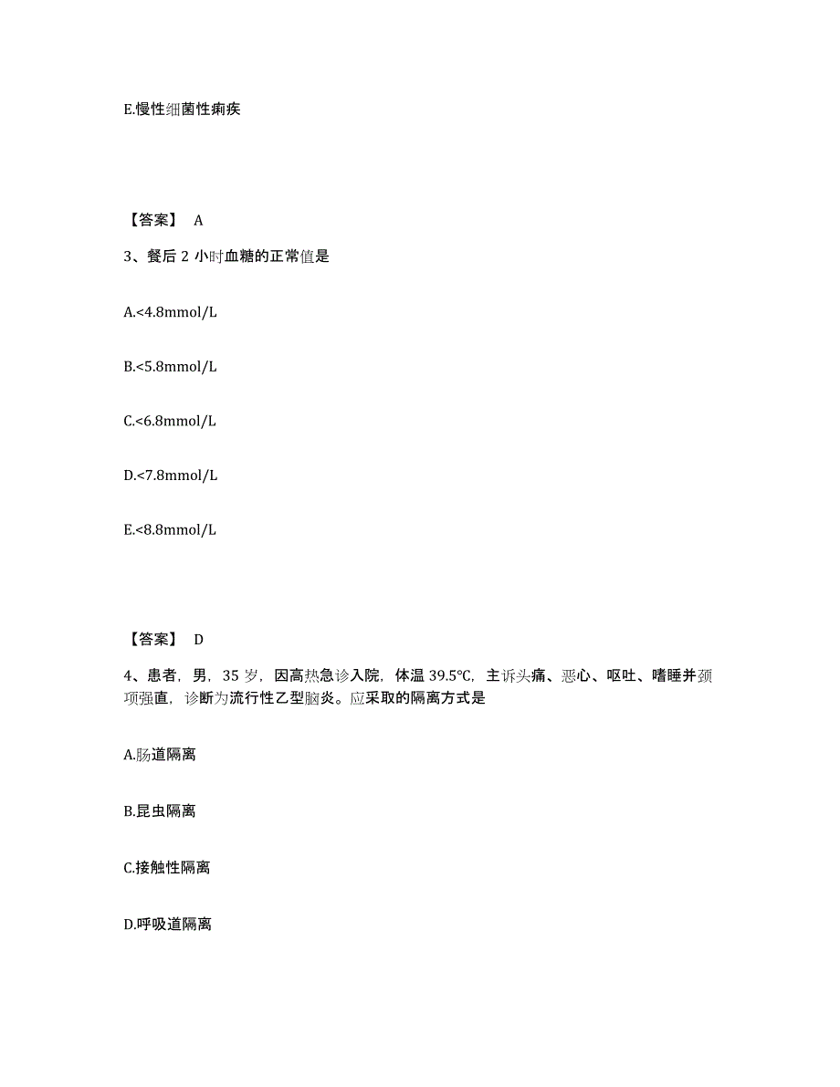 备考2025吉林省集安市妇幼保健所执业护士资格考试高分通关题型题库附解析答案_第2页