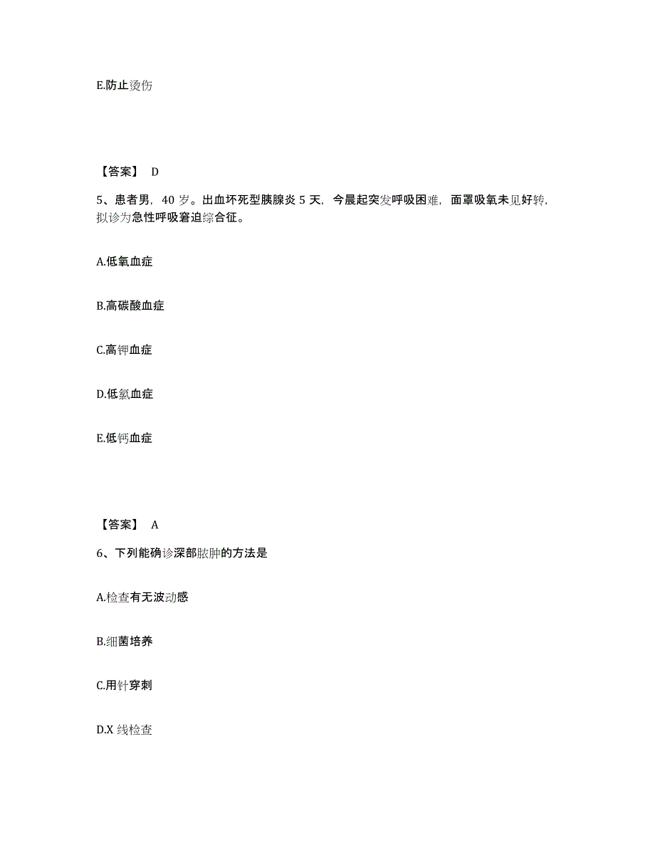 备考2025四川省夹江县妇幼保健院执业护士资格考试题库综合试卷B卷附答案_第3页