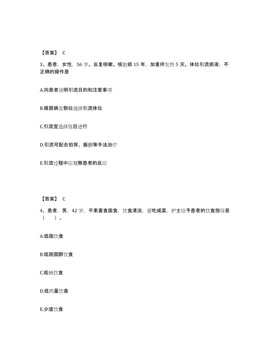 备考2025山东省潍坊市潍城区妇幼保健站执业护士资格考试模拟题库及答案_第2页