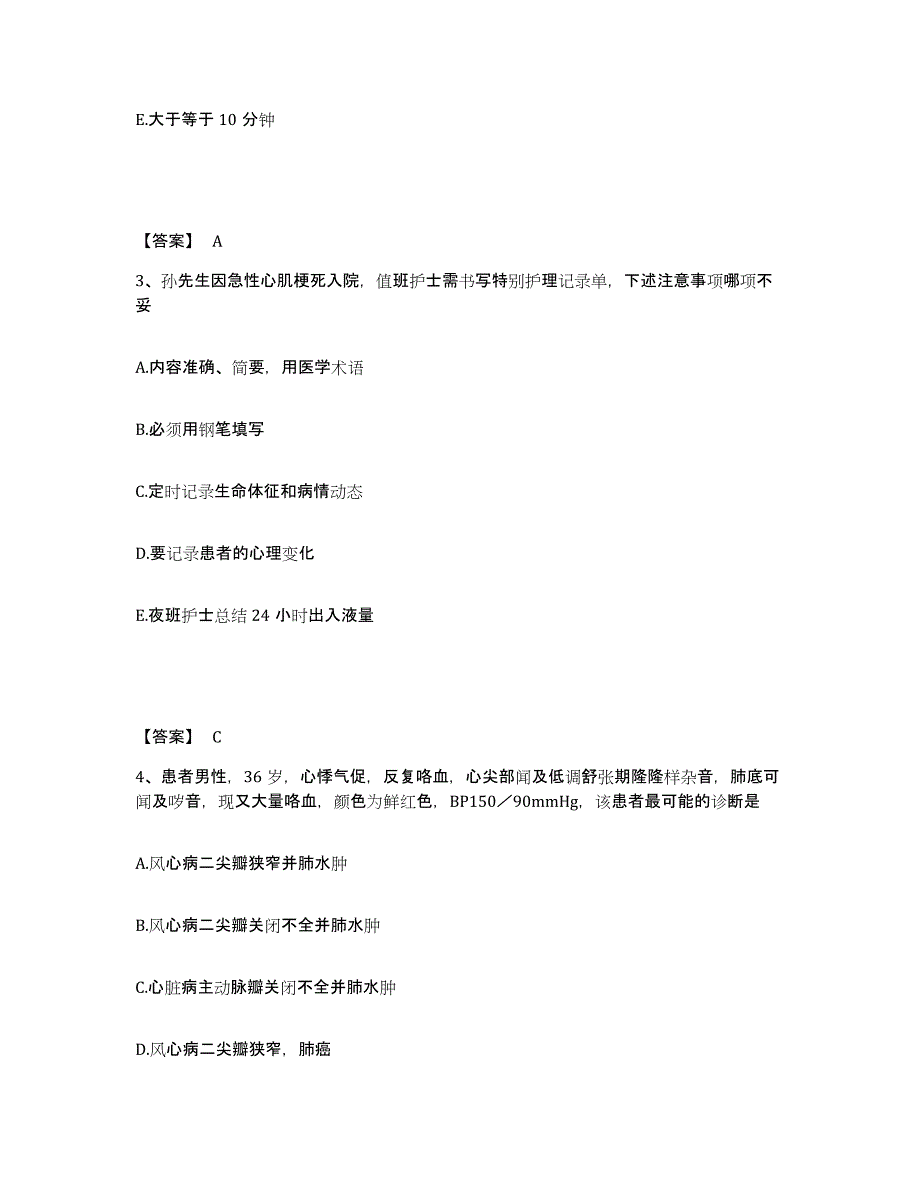 备考2025重庆市渝中区万州区第二中医院执业护士资格考试考前冲刺模拟试卷A卷含答案_第2页