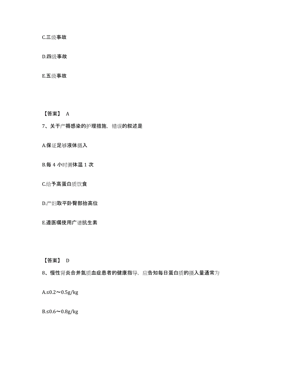 备考2025四川省古蔺县妇幼保健院执业护士资格考试通关题库(附带答案)_第4页