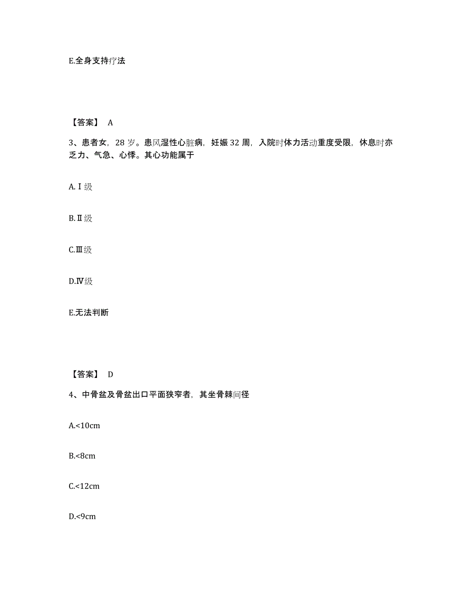 备考2025四川省郫县妇幼保健院执业护士资格考试提升训练试卷A卷附答案_第2页