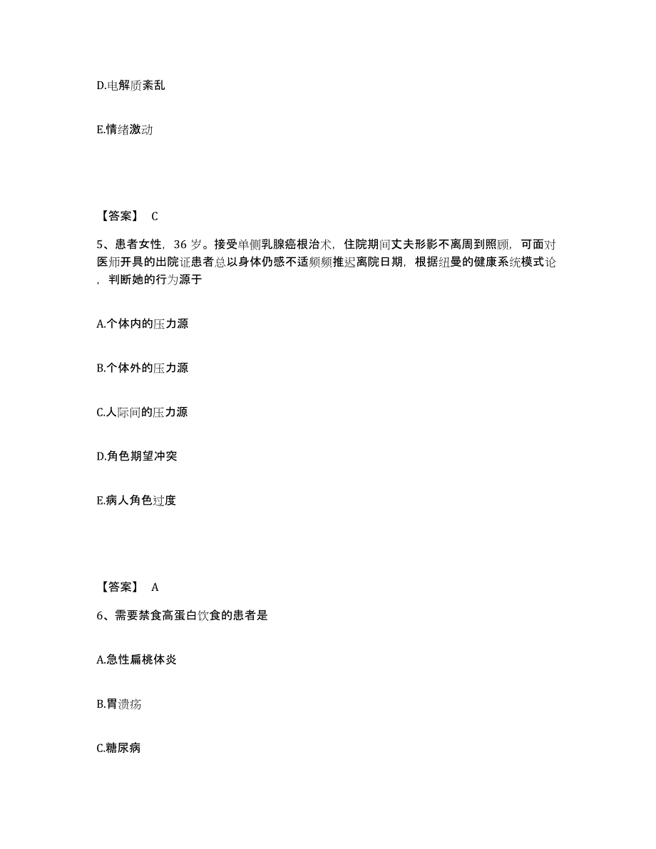 备考2025北京市顺义区仁和卫生院执业护士资格考试能力检测试卷B卷附答案_第3页