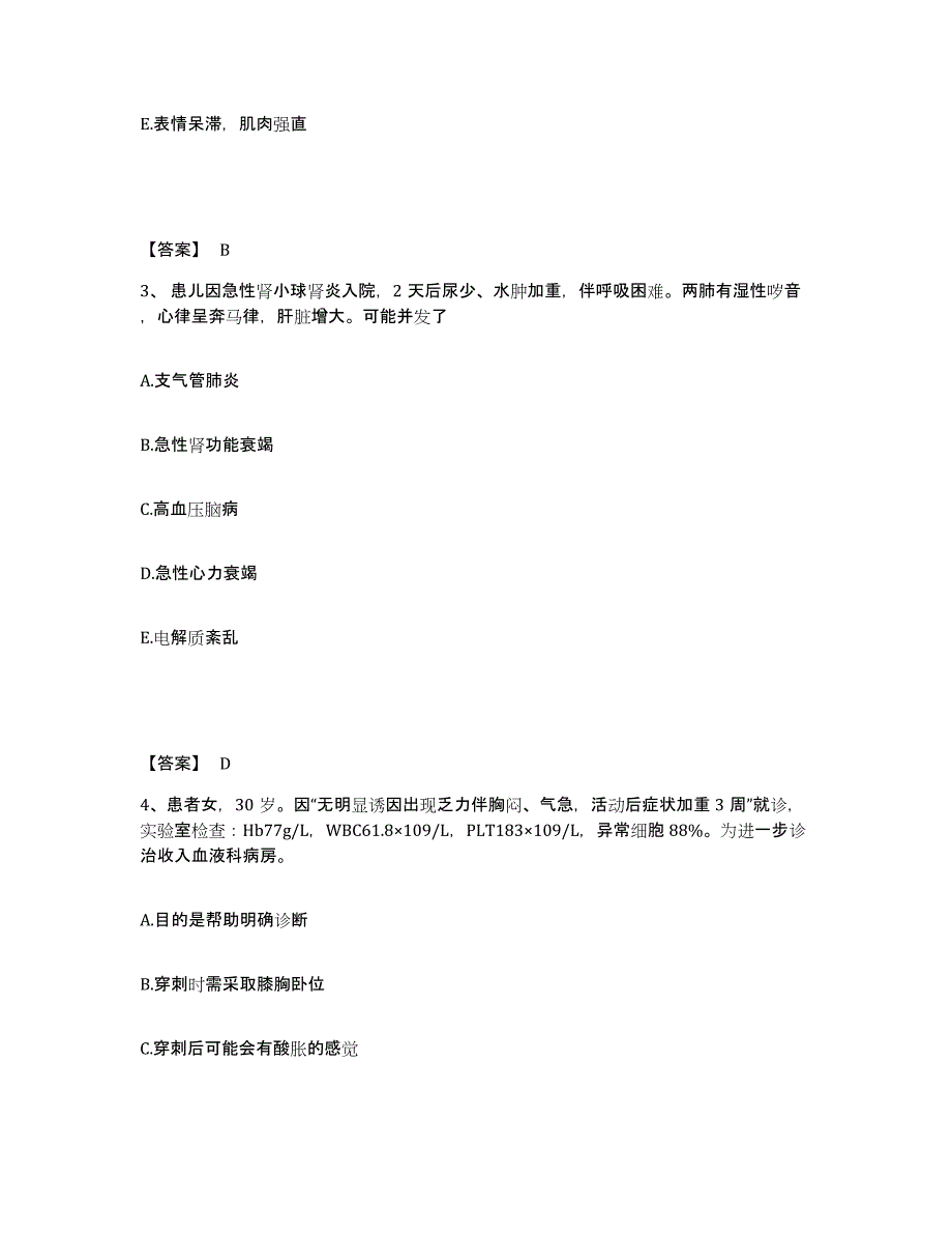 备考2025四川省航天工业部七一二医院执业护士资格考试强化训练试卷B卷附答案_第2页