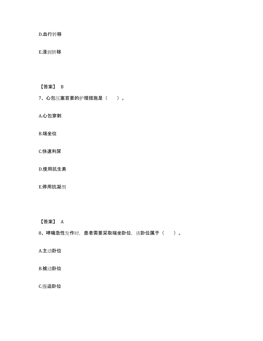 备考2025四川省航天工业部七一二医院执业护士资格考试强化训练试卷B卷附答案_第4页