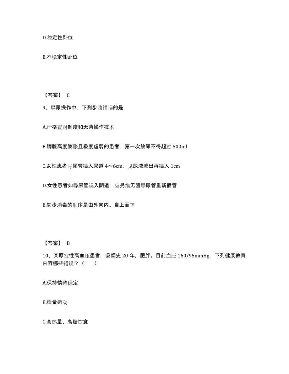 备考2025四川省航天工业部七一二医院执业护士资格考试强化训练试卷B卷附答案_第5页