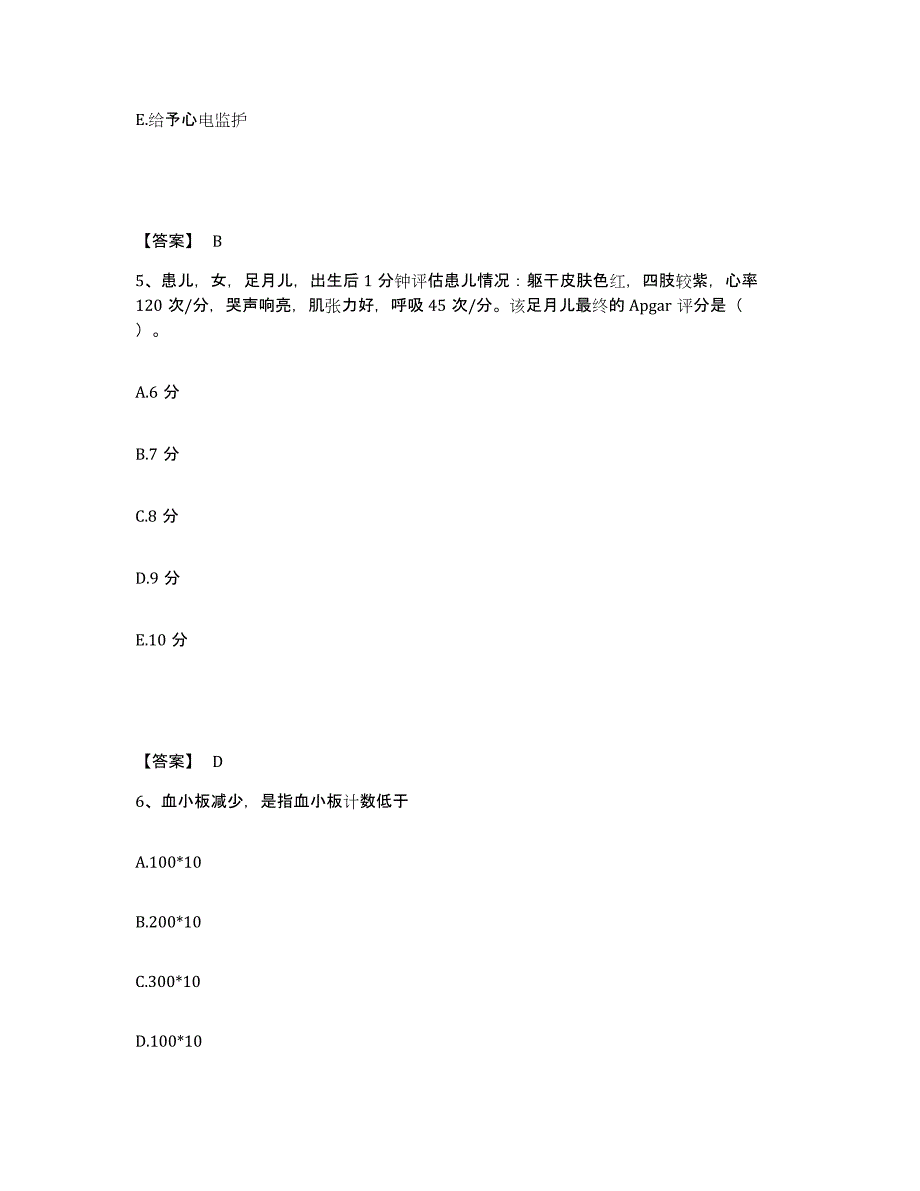 备考2025重庆市长寿区石油管理局川东钻探公司职工医院执业护士资格考试题库检测试卷A卷附答案_第3页