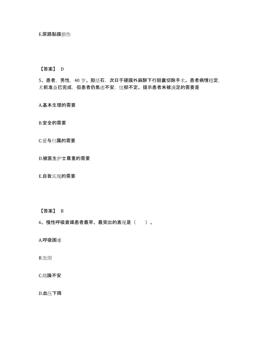 备考2025云南省禄劝县妇幼保健所执业护士资格考试全真模拟考试试卷B卷含答案_第3页