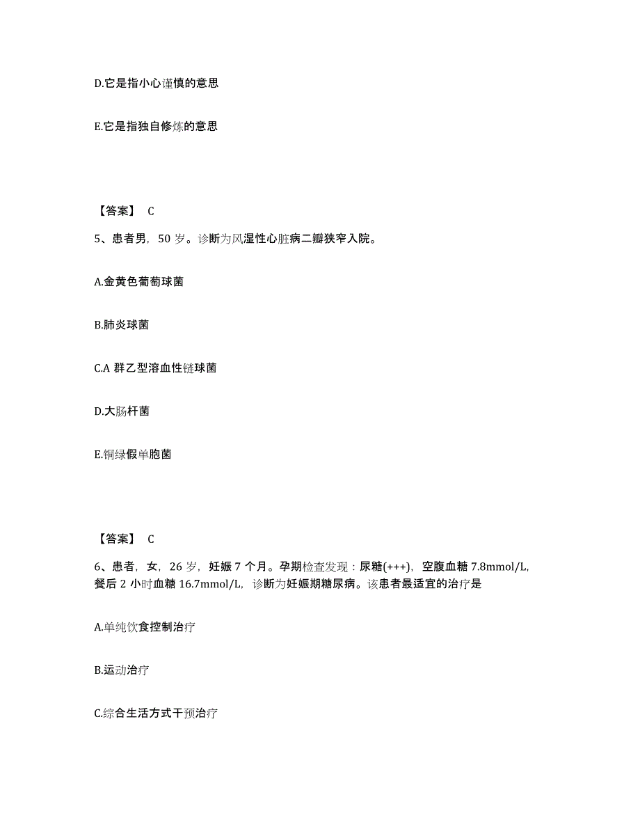 备考2025山东省皮肤病性病防治研究所执业护士资格考试全真模拟考试试卷A卷含答案_第3页