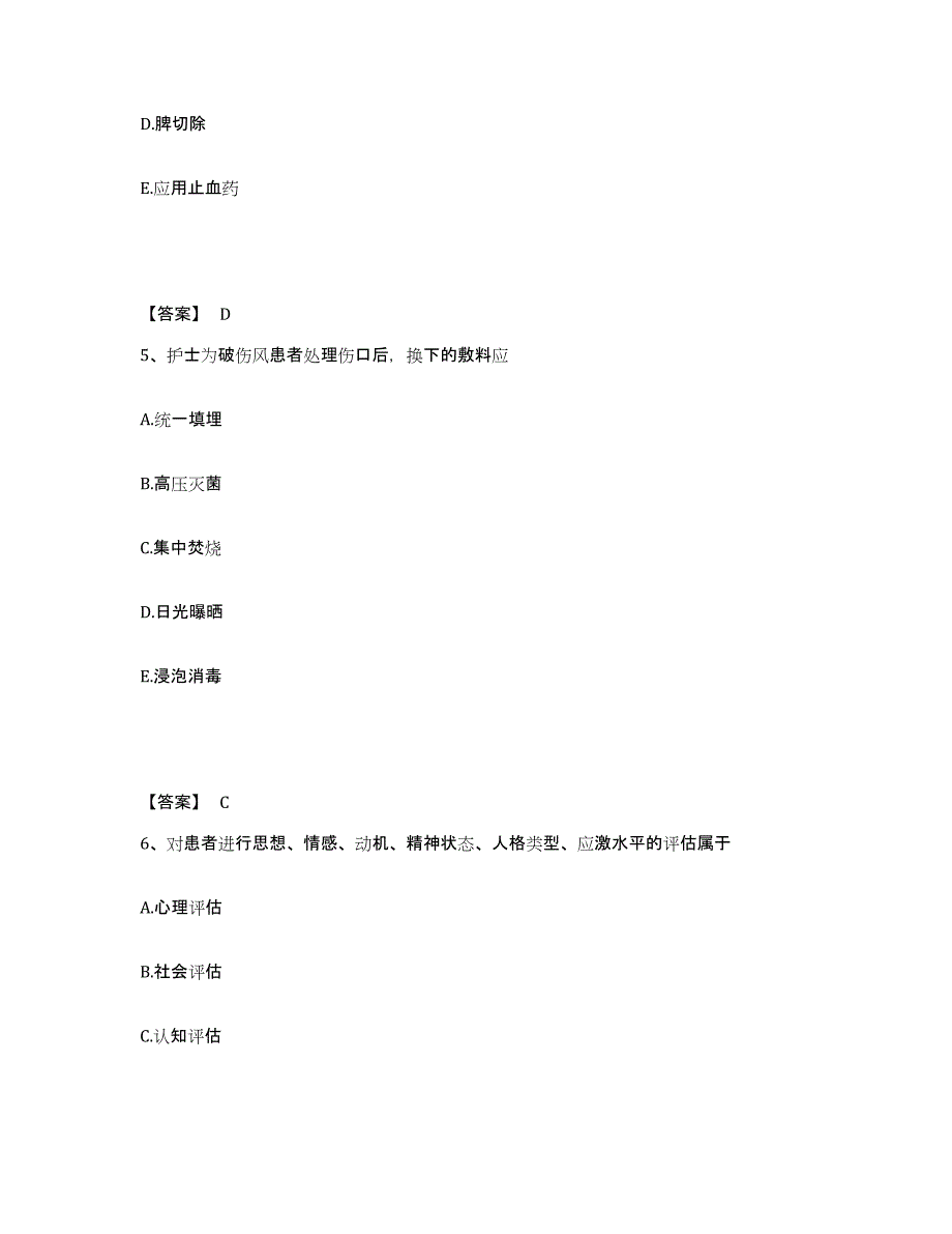 备考2025四川省宁南县妇幼保健站执业护士资格考试测试卷(含答案)_第3页