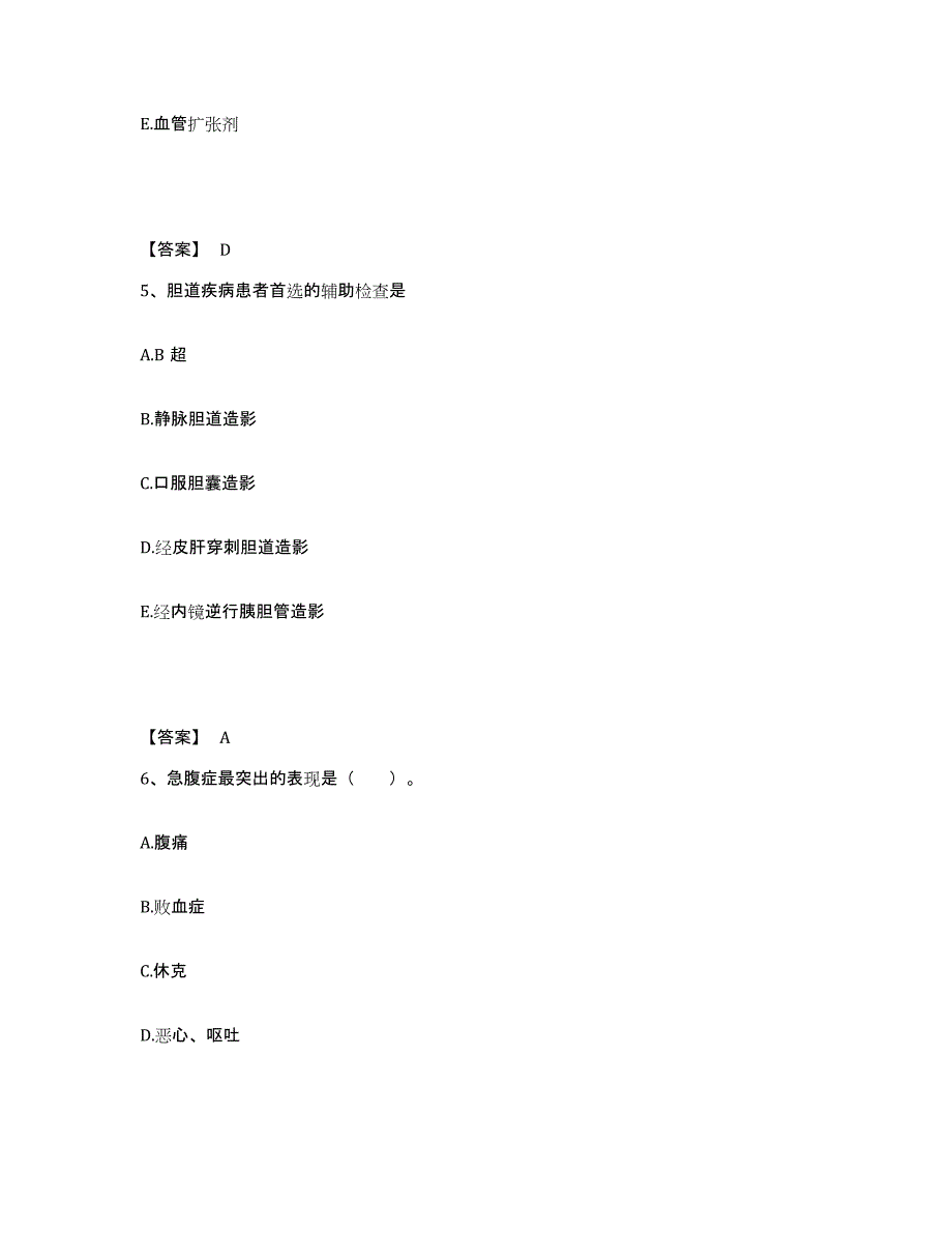 备考2025四川省成都市成都痔瘘专科医院成都肛肠专科医院执业护士资格考试通关试题库(有答案)_第3页