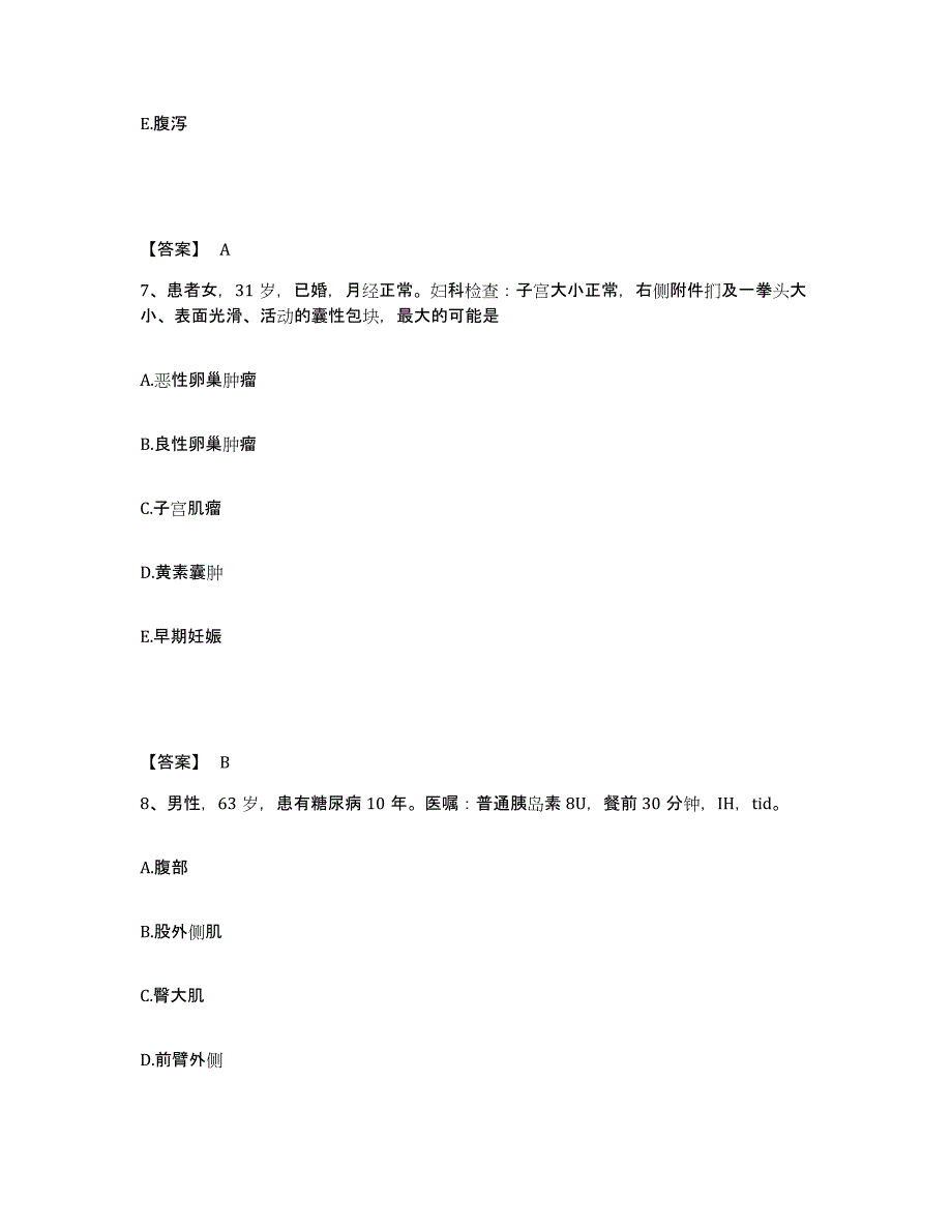 备考2025四川省成都市成都痔瘘专科医院成都肛肠专科医院执业护士资格考试通关试题库(有答案)_第4页