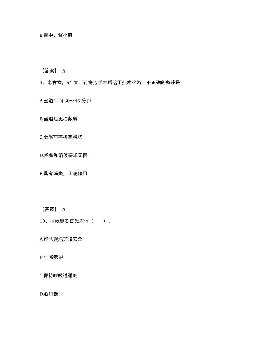 备考2025四川省成都市成都痔瘘专科医院成都肛肠专科医院执业护士资格考试通关试题库(有答案)_第5页