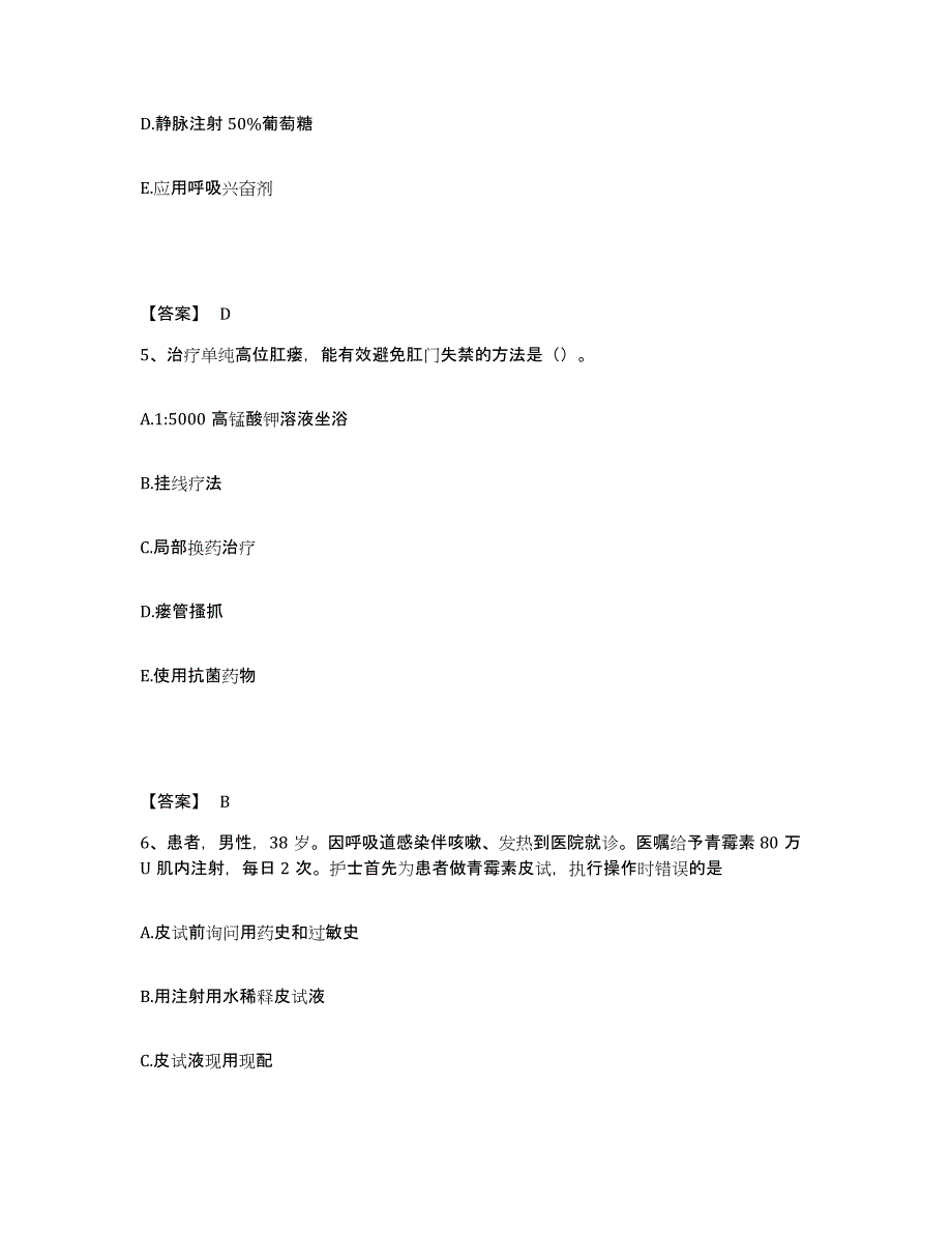 备考2025山东省泰安市泰山区妇幼保健站执业护士资格考试测试卷(含答案)_第3页