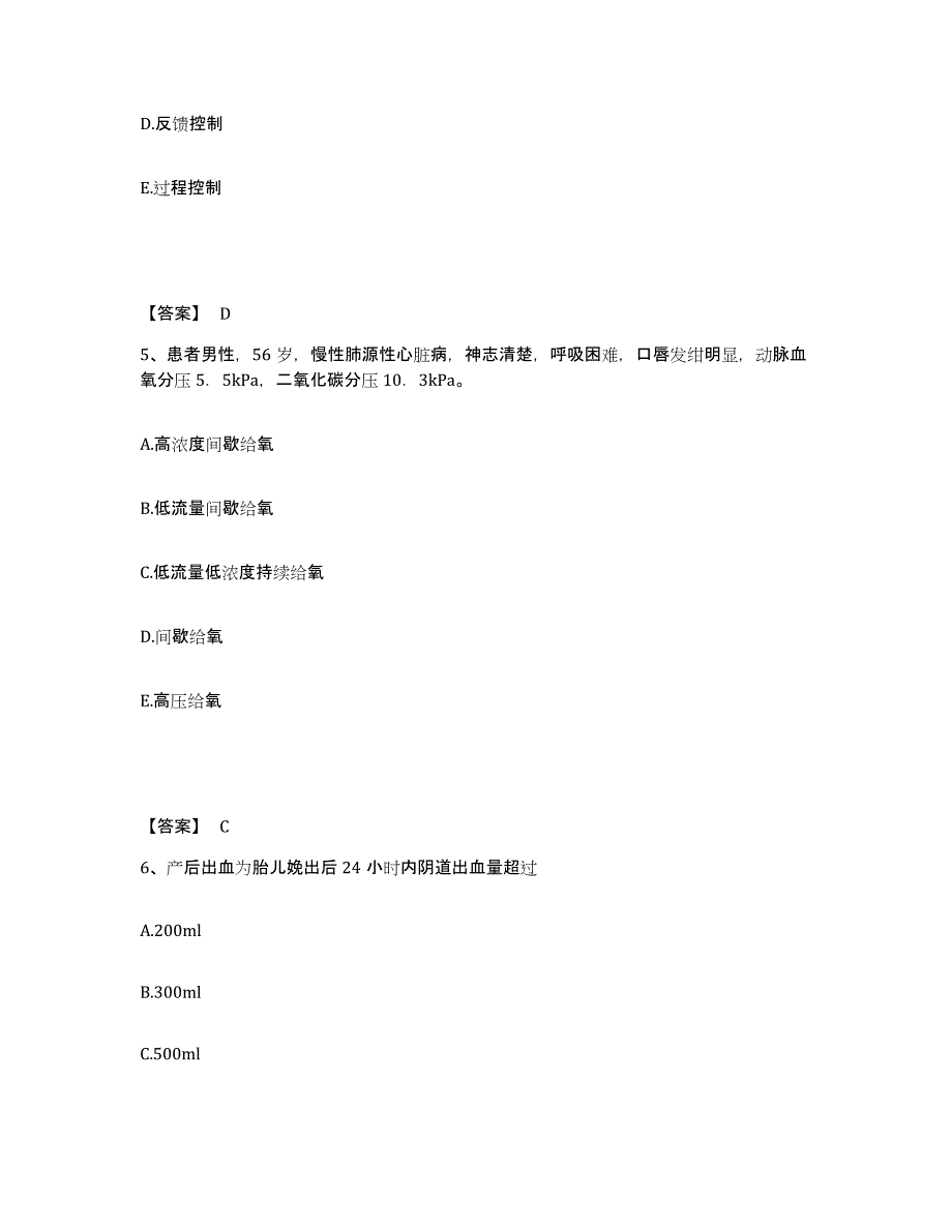 备考2025四川省资阳市妇幼保健院执业护士资格考试考前自测题及答案_第3页