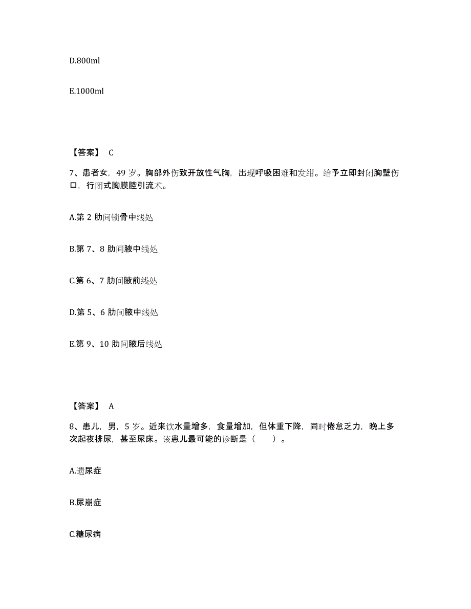 备考2025四川省资阳市妇幼保健院执业护士资格考试考前自测题及答案_第4页