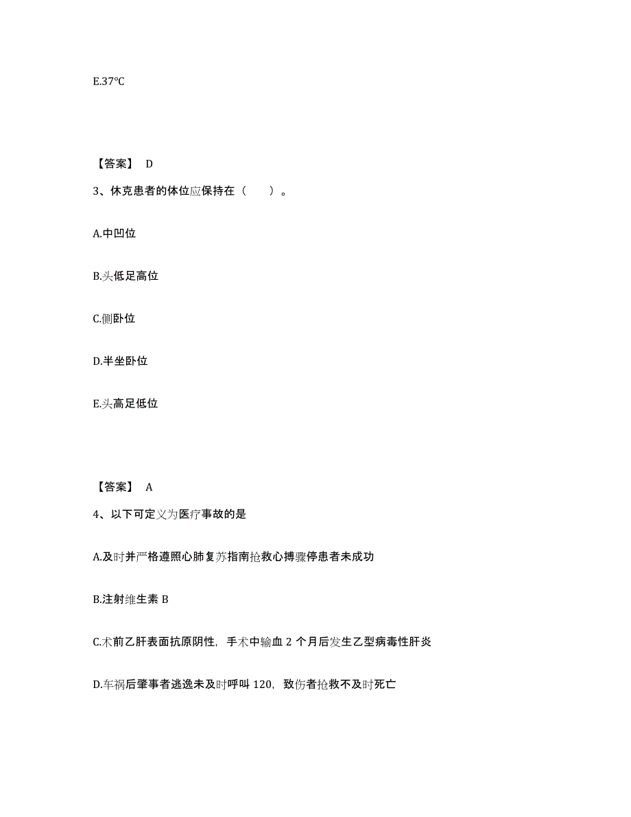 备考2025吉林省延吉市肝胆风湿专科医院执业护士资格考试全真模拟考试试卷A卷含答案_第2页