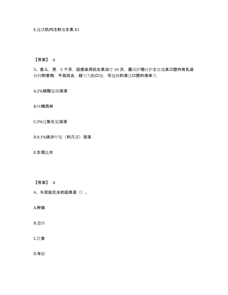 备考2025四川省自贡市贡井区妇幼保健院执业护士资格考试能力测试试卷B卷附答案_第2页