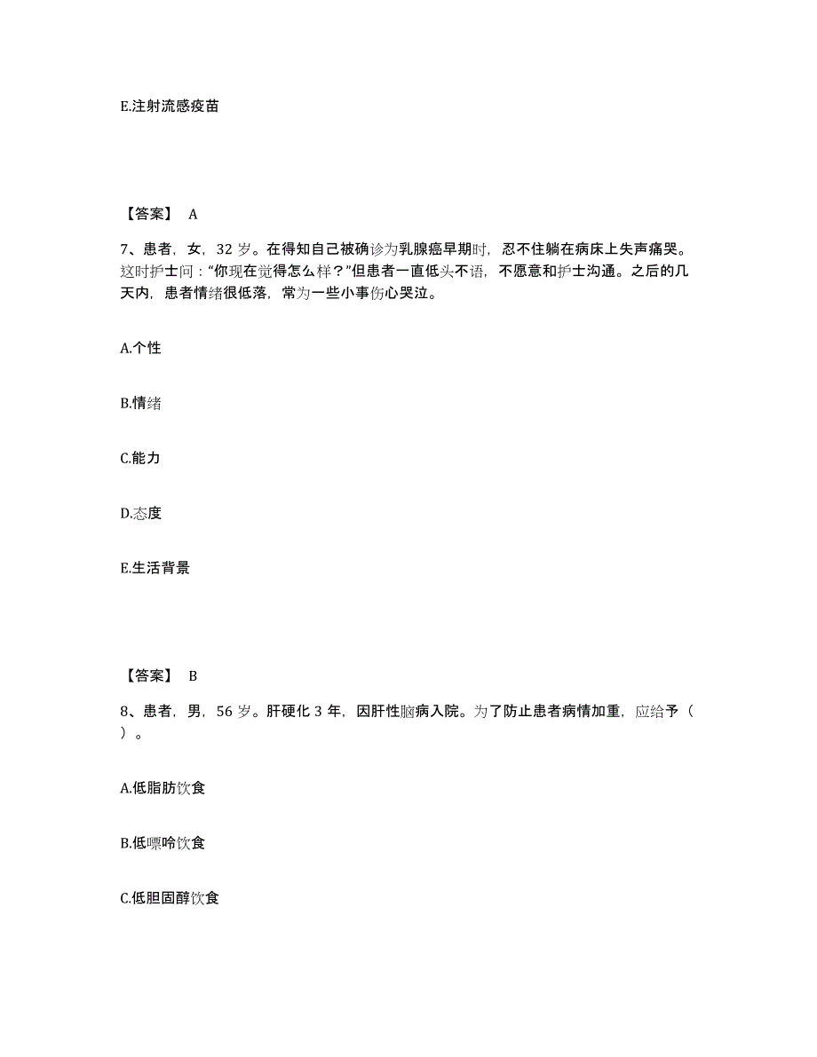 备考2025北京市门头沟区红十字会医院执业护士资格考试自测提分题库加答案_第4页