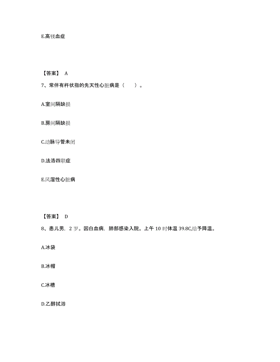 备考2025山东省潍坊市潍城区妇幼保健站执业护士资格考试强化训练试卷B卷附答案_第4页