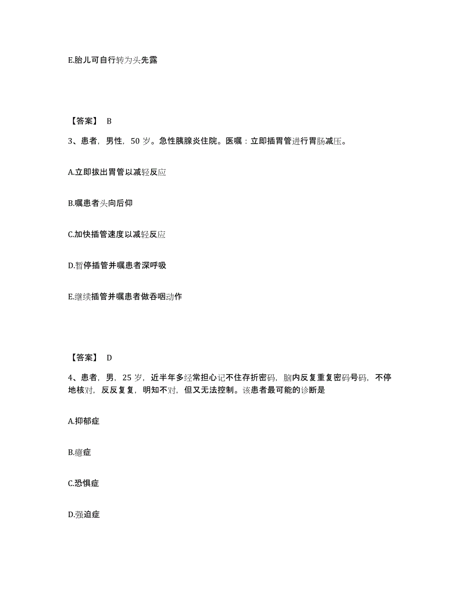 备考2025浙江省桐庐县分水人民医院执业护士资格考试自我检测试卷B卷附答案_第2页