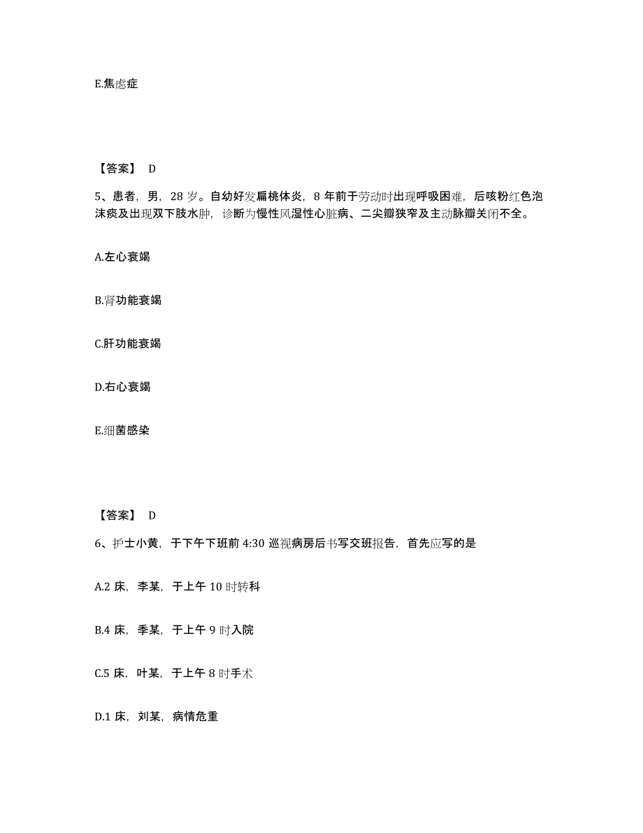 备考2025浙江省桐庐县分水人民医院执业护士资格考试自我检测试卷B卷附答案_第3页