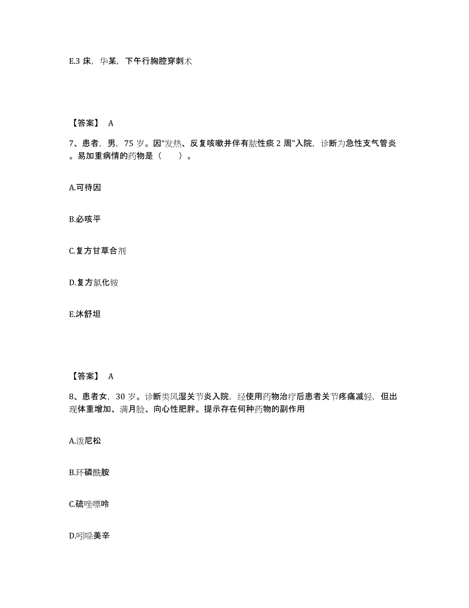 备考2025浙江省桐庐县分水人民医院执业护士资格考试自我检测试卷B卷附答案_第4页