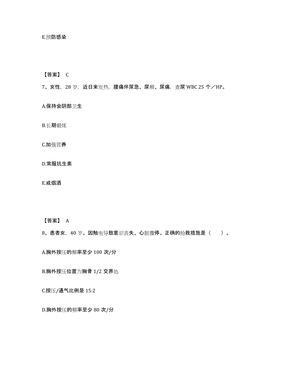 备考2025山东省滨州市区妇幼保健站执业护士资格考试通关提分题库(考点梳理)_第4页