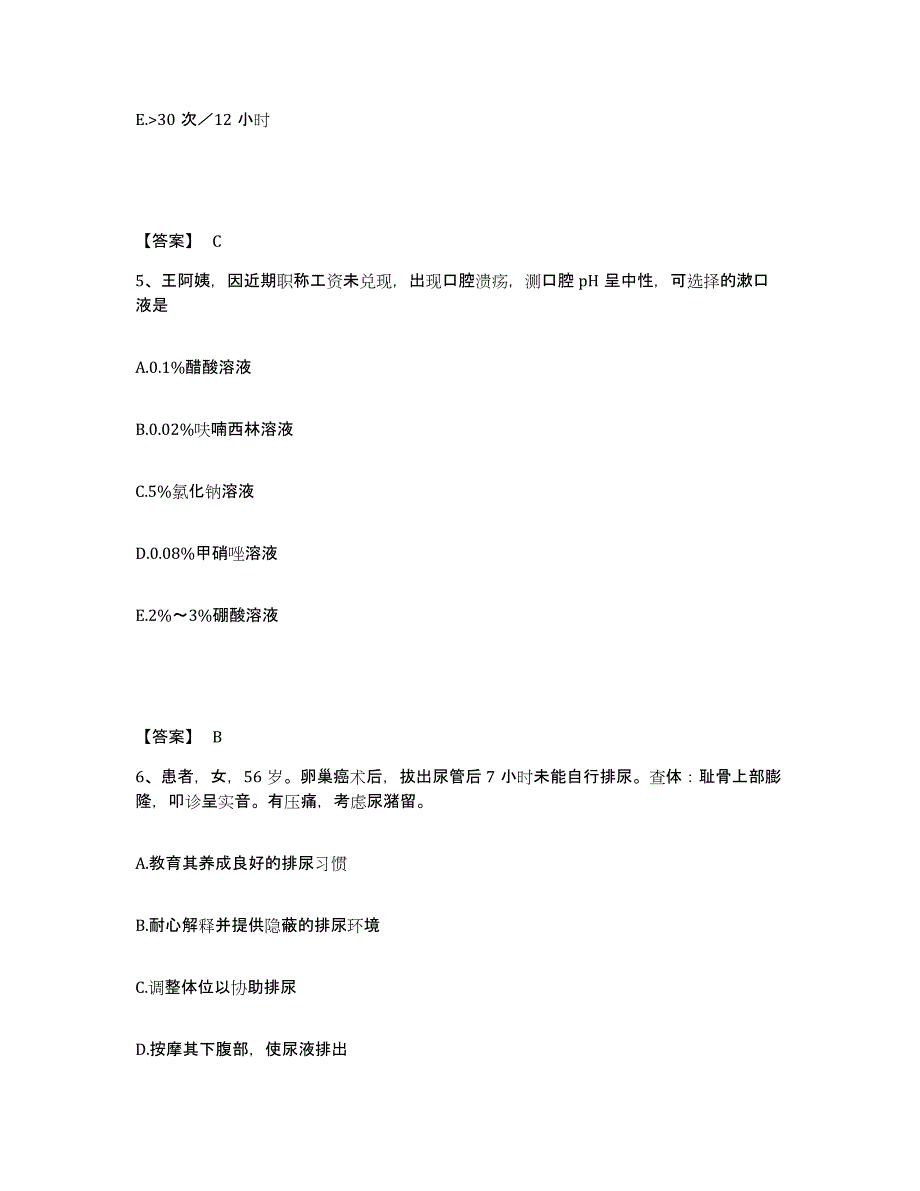 备考2025四川省成都市川化集团公司医院执业护士资格考试押题练习试题A卷含答案_第3页