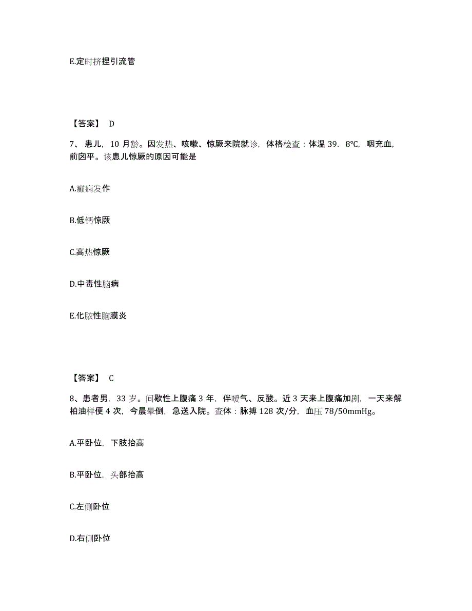 备考2025天津市武清县妇幼保健院执业护士资格考试通关试题库(有答案)_第4页