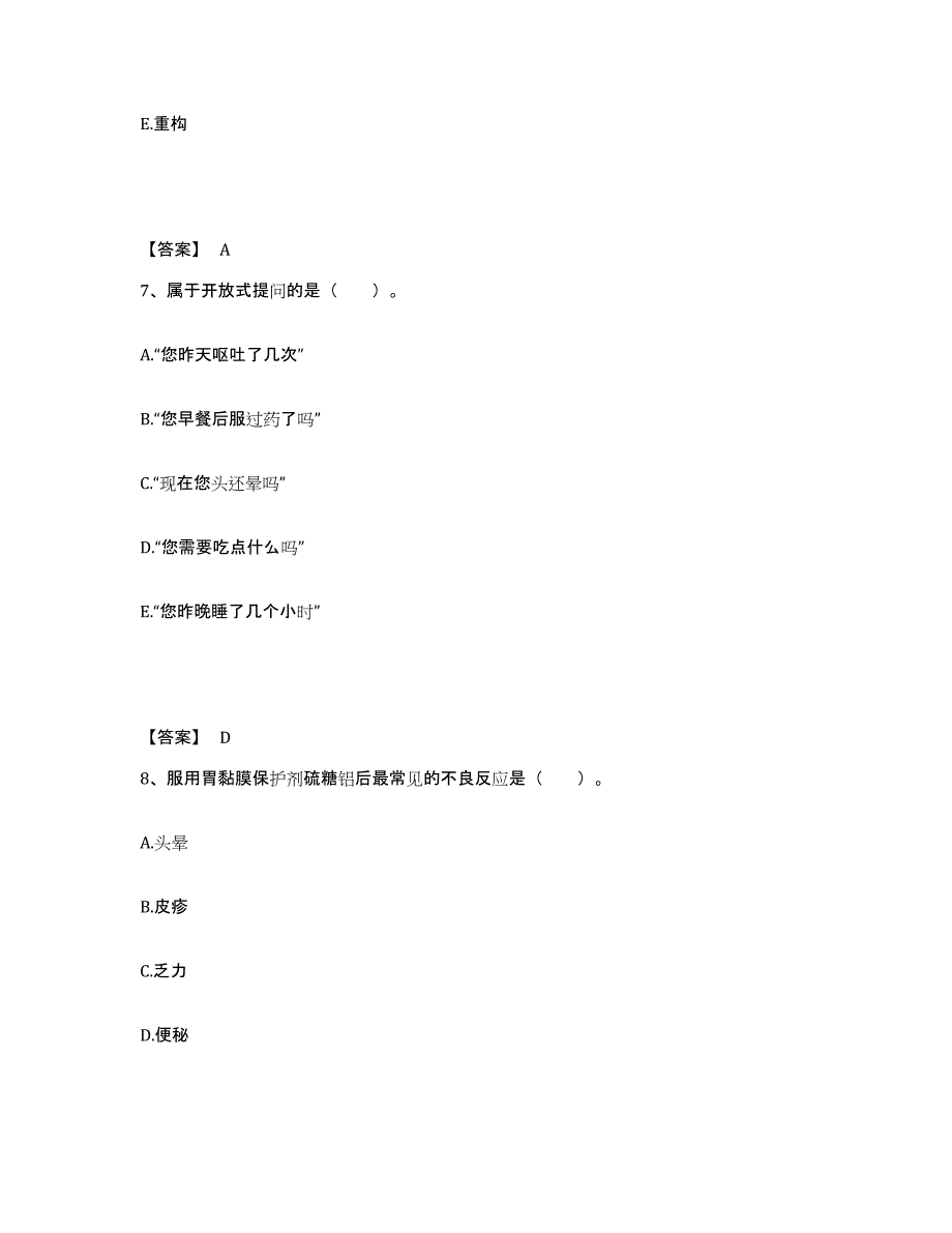 备考2025浙江省宁波市宁波李惠利医院执业护士资格考试过关检测试卷B卷附答案_第4页