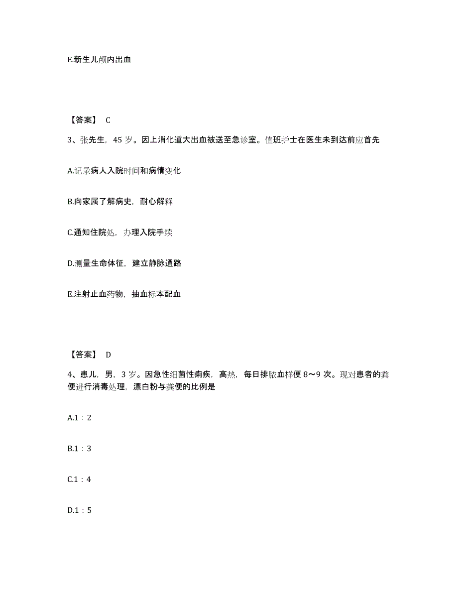 备考2025四川省双流县精神卫生保健院执业护士资格考试强化训练试卷B卷附答案_第2页