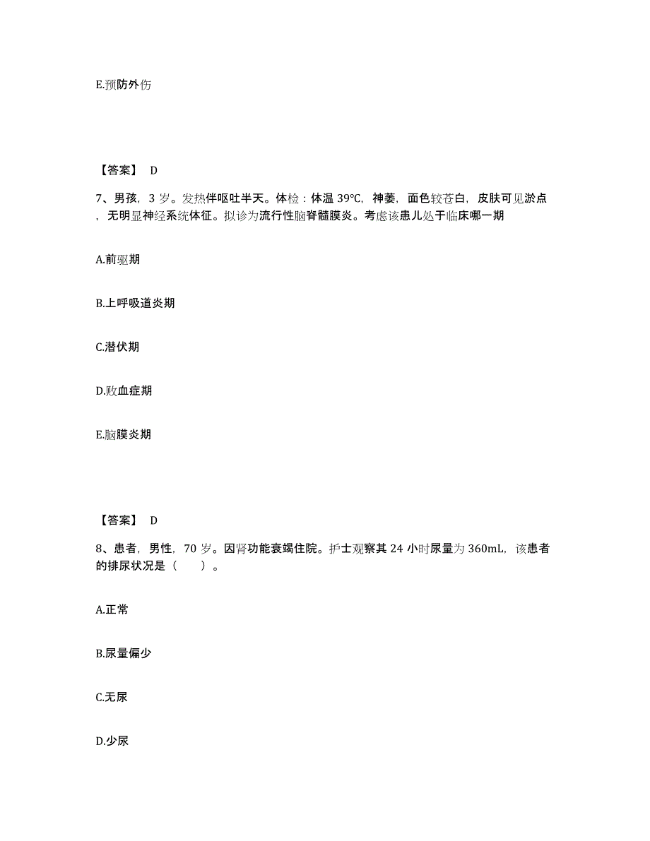 备考2025四川省双流县精神卫生保健院执业护士资格考试强化训练试卷B卷附答案_第4页