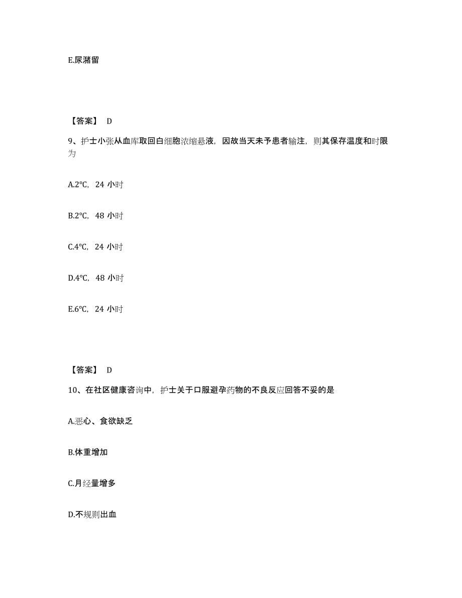 备考2025四川省双流县精神卫生保健院执业护士资格考试强化训练试卷B卷附答案_第5页