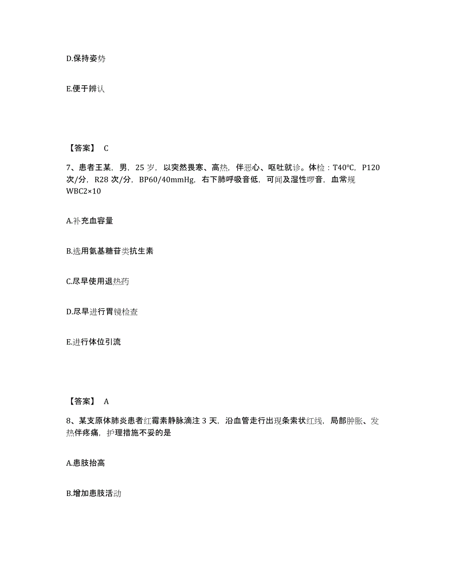 备考2025四川省威远县妇女儿童保健院执业护士资格考试通关提分题库(考点梳理)_第4页