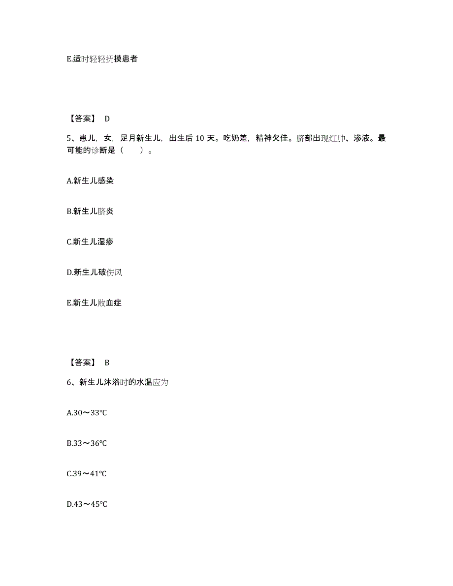 备考2025四川省广安市妇幼保健院执业护士资格考试题库综合试卷A卷附答案_第3页