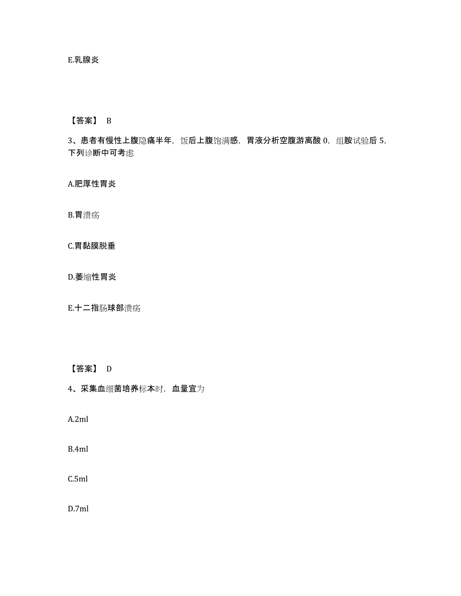 备考2025内蒙古乌兰察布盟四子王旗四子王旗人民医院执业护士资格考试过关检测试卷B卷附答案_第2页