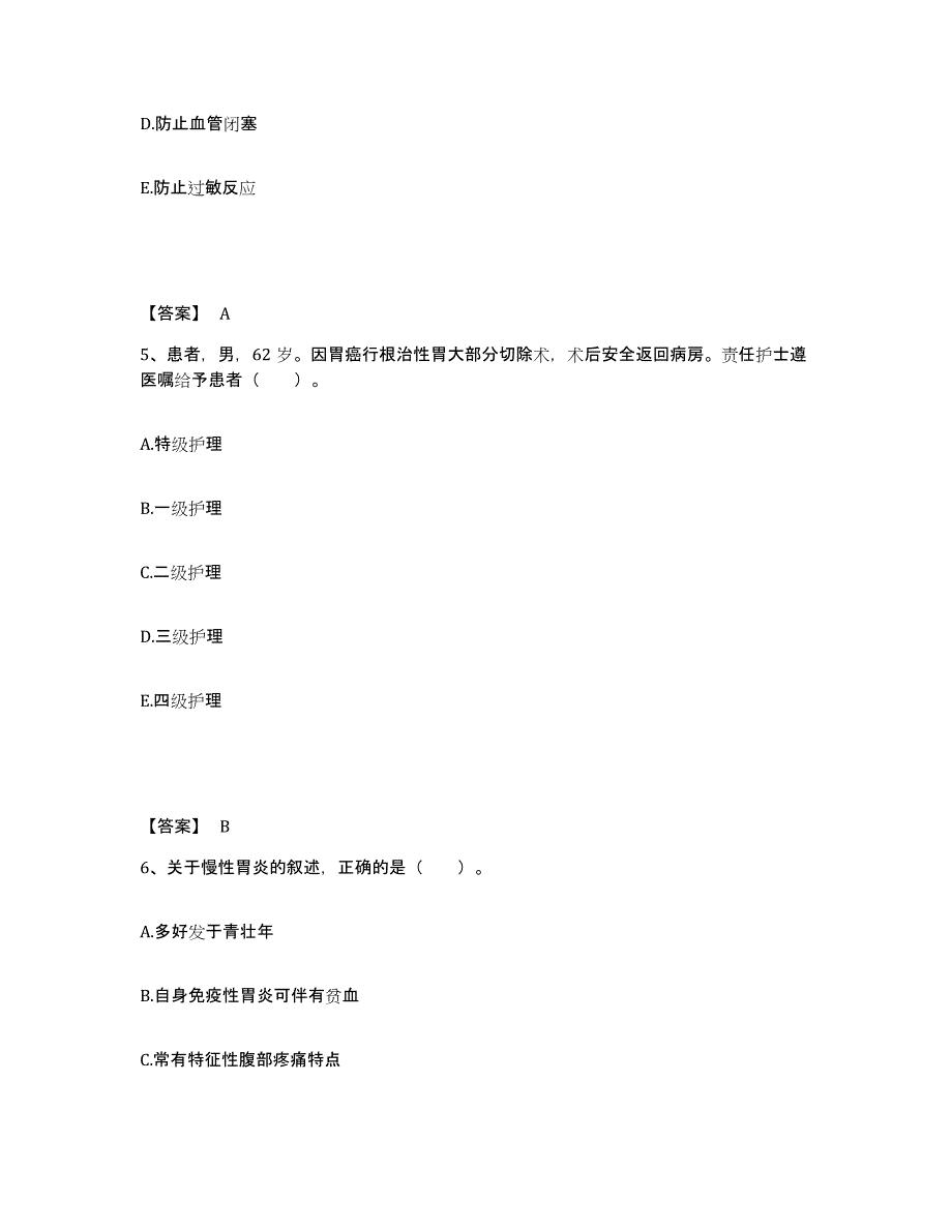 备考2025山东省淄博市第三人民医院淄博市妇幼保健医院执业护士资格考试自我检测试卷B卷附答案_第3页