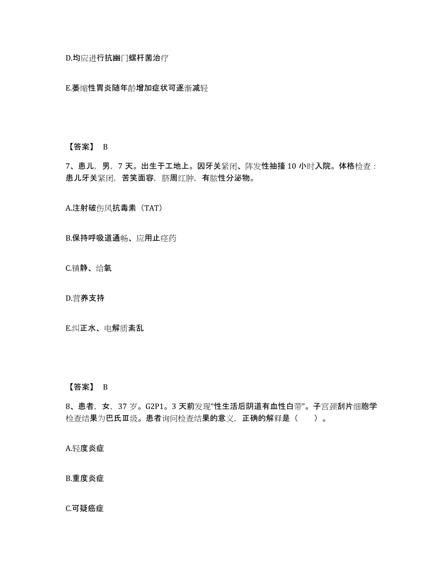 备考2025山东省淄博市第三人民医院淄博市妇幼保健医院执业护士资格考试自我检测试卷B卷附答案_第4页