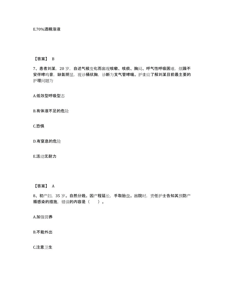 备考2025浙江省温州市友好医院执业护士资格考试题库附答案（基础题）_第4页